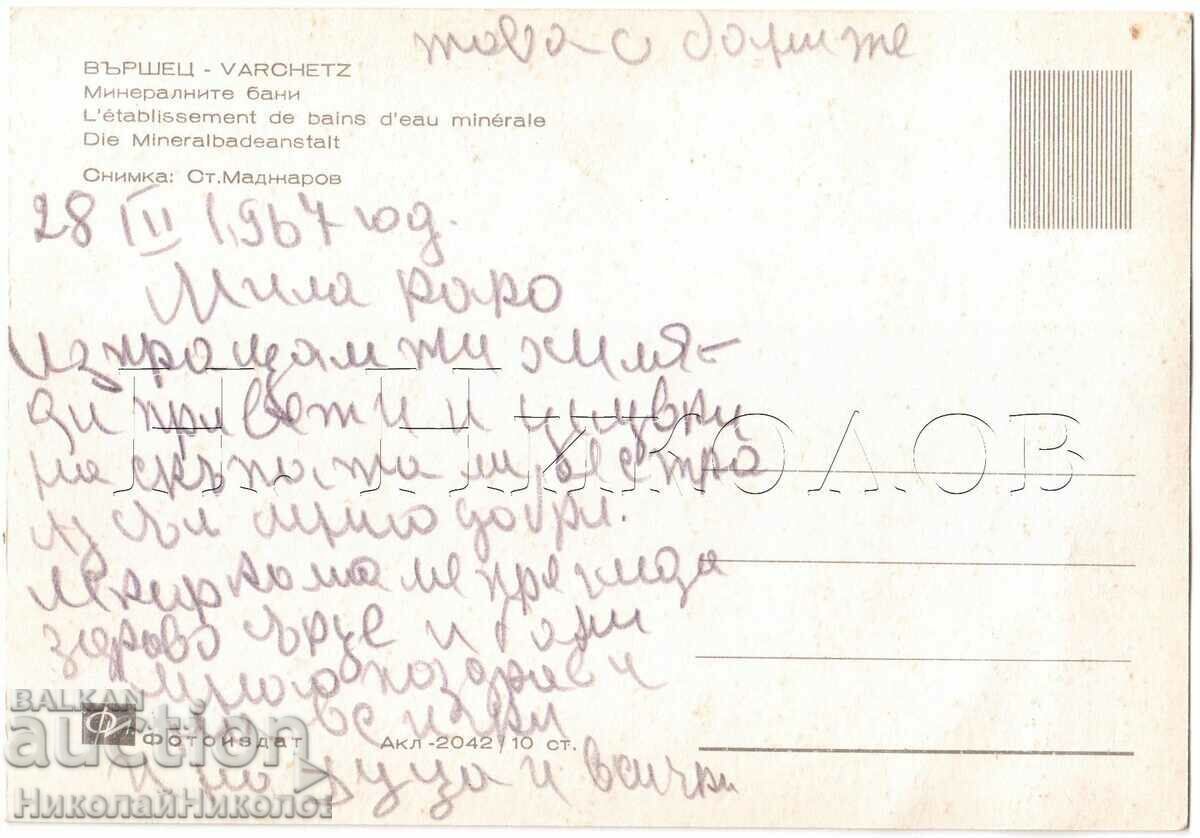 СТАРА КАРТИЧКА ВЪРШЕЦ МИНЕРАЛНИТЕ БАНИ Д156 с цена 3.00 лв. | € 1.53 СТАРА КАРТИЧКА ВЪРШЕЦ МИНЕРАЛНИТЕ БАНИ Д156 с цена 3.00 лв. | € 1.53