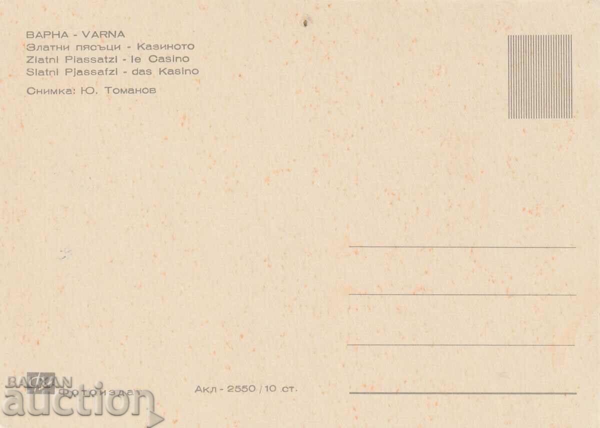 Βουλγαρία - PK - Golden Sands - το καζίνο με τιμή 0.80 BGN | € 0.41 Βουλγαρία - PK - Golden Sands - το καζίνο με τιμή 0.80 BGN | € 0.41