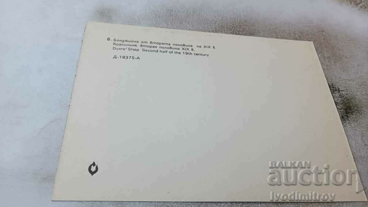 P K Gabrovo Arch. ethnogr. Etar Boyajina complex from the 19th century with price 0.75 BGN | € 0.38 P K Gabrovo Arch. ethnogr. Etar Boyajina complex from the 19th century with price 0.75 BGN | € 0.38