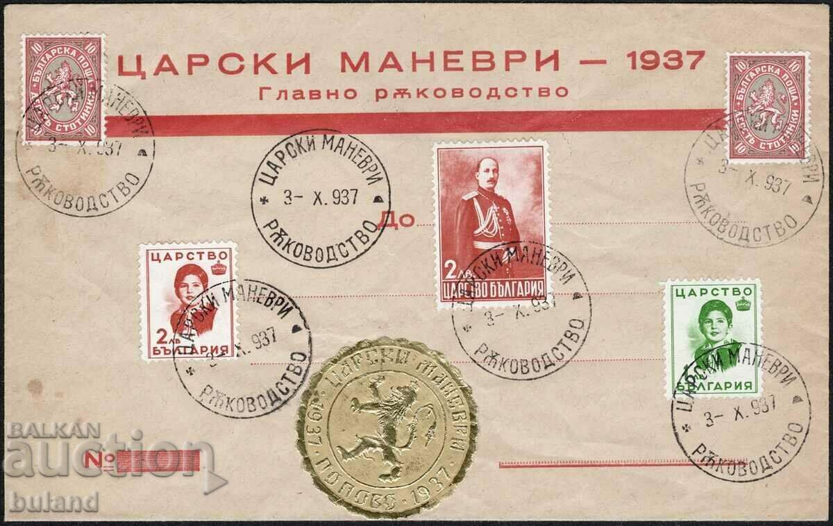 Пощенски Плик Марки Царски Стрелкови Маневри 1937 Цар Борис