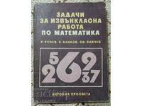 Задачи за извънкласна работа по математика: Руси Русев