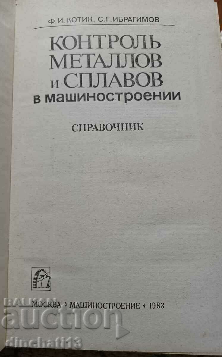 Έλεγχος μετάλλων και κραμάτων στη μηχανολογία: F. I. Kotik με τιμή 22.00 BGN | € 11.25 Έλεγχος μετάλλων και κραμάτων στη μηχανολογία: F. I. Kotik με τιμή 22.00 BGN | € 11.25