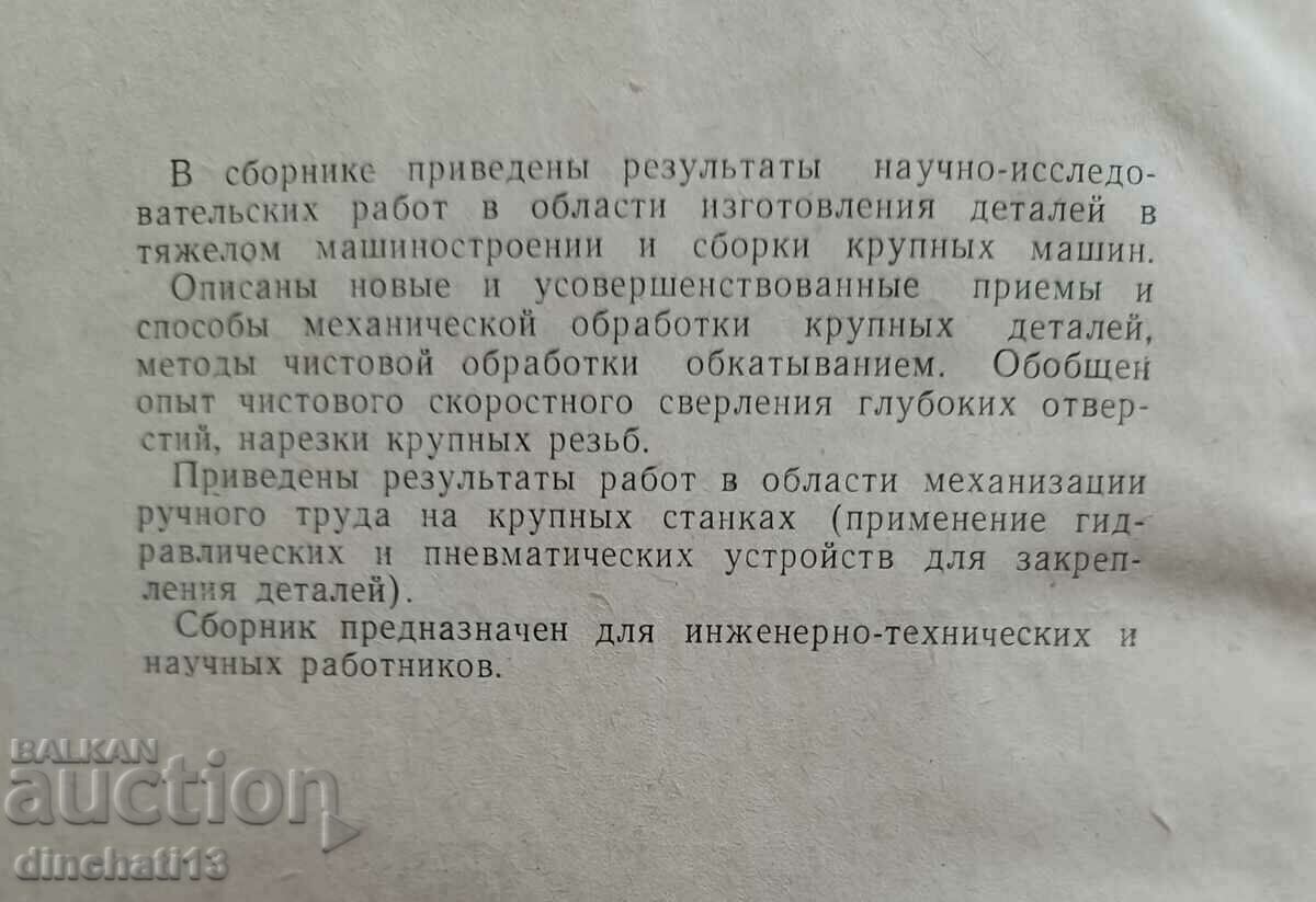 Аукцион Производство крупных машин: И. А. Калинина Аукцион Производство крупных машин: И. А. Калинина