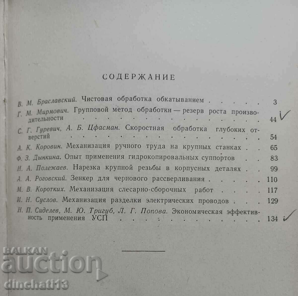 Производство крупных машин: И. А. Калинина - 5 Производство крупных машин: И. А. Калинина - 5