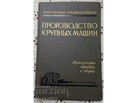 Παραγωγή μεγάλων μηχανημάτων: I. A. Kalinina