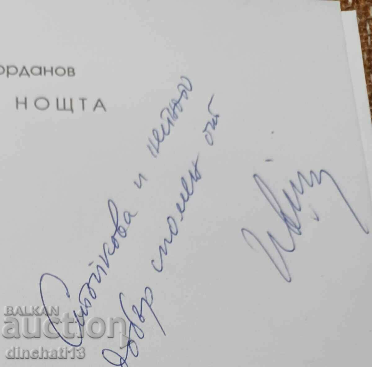 Φωτιά στη νύχτα: Ιβάν Γιορντάνοφ - Αυτόγραφο με τιμή 10.00 BGN | € 5.11 Φωτιά στη νύχτα: Ιβάν Γιορντάνοφ - Αυτόγραφο με τιμή 10.00 BGN | € 5.11