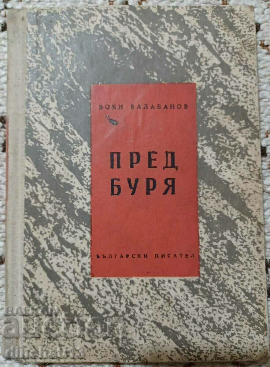 Πριν από την καταιγίδα - Μπόγιαν Μπαλαμπάνοφ