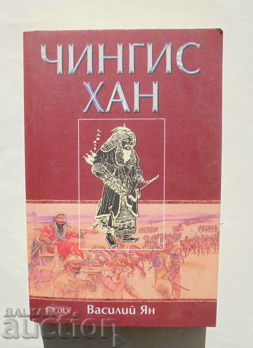 Genghis Khan - Vasily Yan 2006