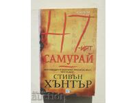 47-ият самурай - Стивън Хънтър 2008 г. Ератрилър