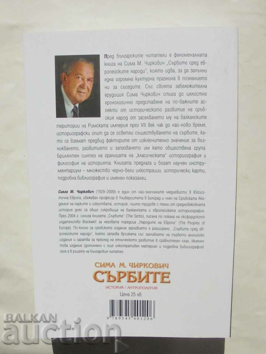 The Serbs among the European nations - Sima M. Chirkovic 2012. with price 28.00 BGN | € 14.32 The Serbs among the European nations - Sima M. Chirkovic 2012. with price 28.00 BGN | € 14.32