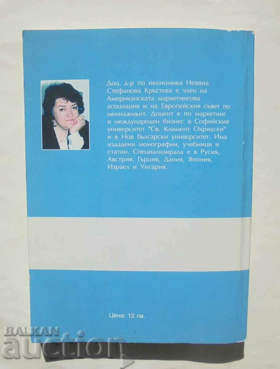 Μάρκετινγκ και πωλήσεις - Nevyana Krasteva 2006 με τιμή 13.00 BGN | € 6.65 Μάρκετινγκ και πωλήσεις - Nevyana Krasteva 2006 με τιμή 13.00 BGN | € 6.65