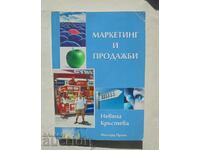 Μάρκετινγκ και πωλήσεις - Nevyana Krasteva 2006