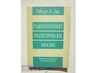 Съвременният политически анализ - Робърт А. Дал 1996 г.