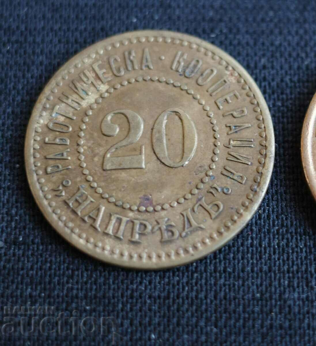 Token-Workers Cooperative FORWARD 20