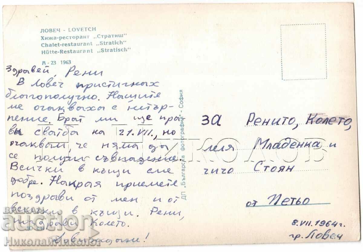 1963 OLD CARD HUNTER RESTAURANT STRATESH D158 with price € 2.00 | 3.91 BGN