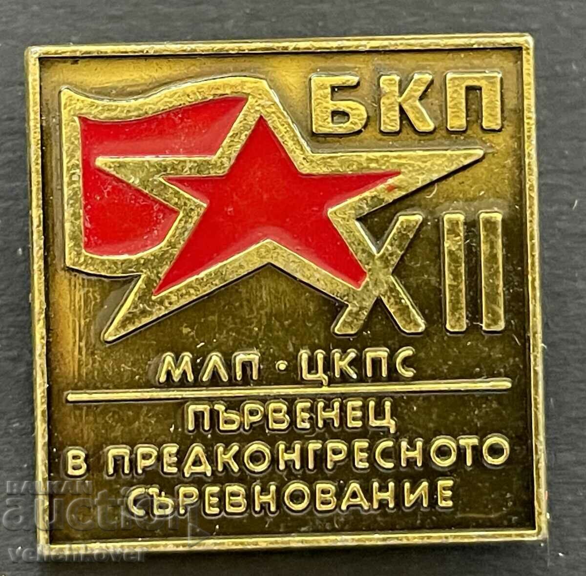 38904 България знак 12-ти конгрес на БКП Комунистическа парт