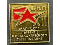 38904 България знак 12-ти конгрес на БКП Комунистическа парт