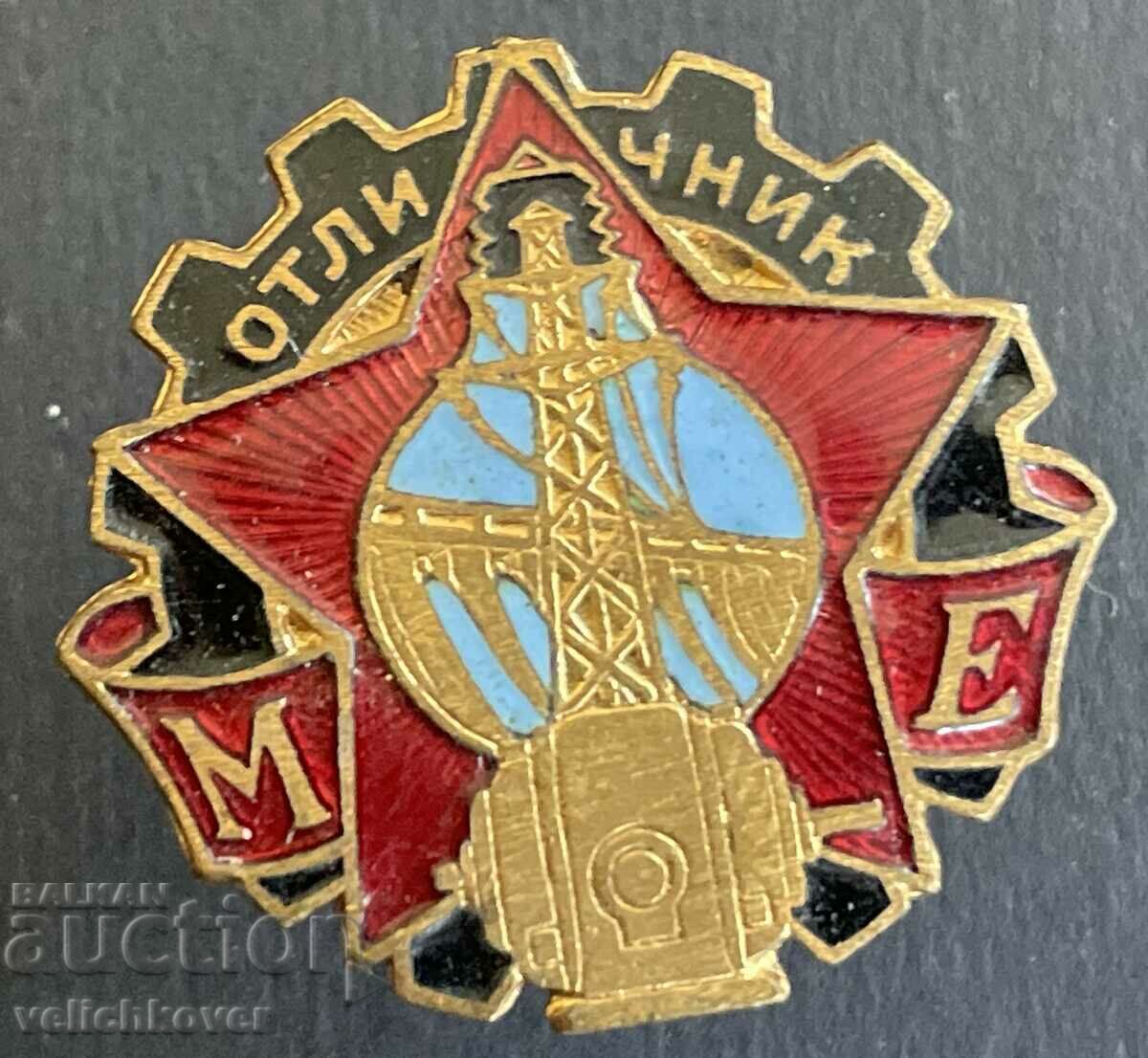 38906 България знак Отличник на Министерството на Енергетика