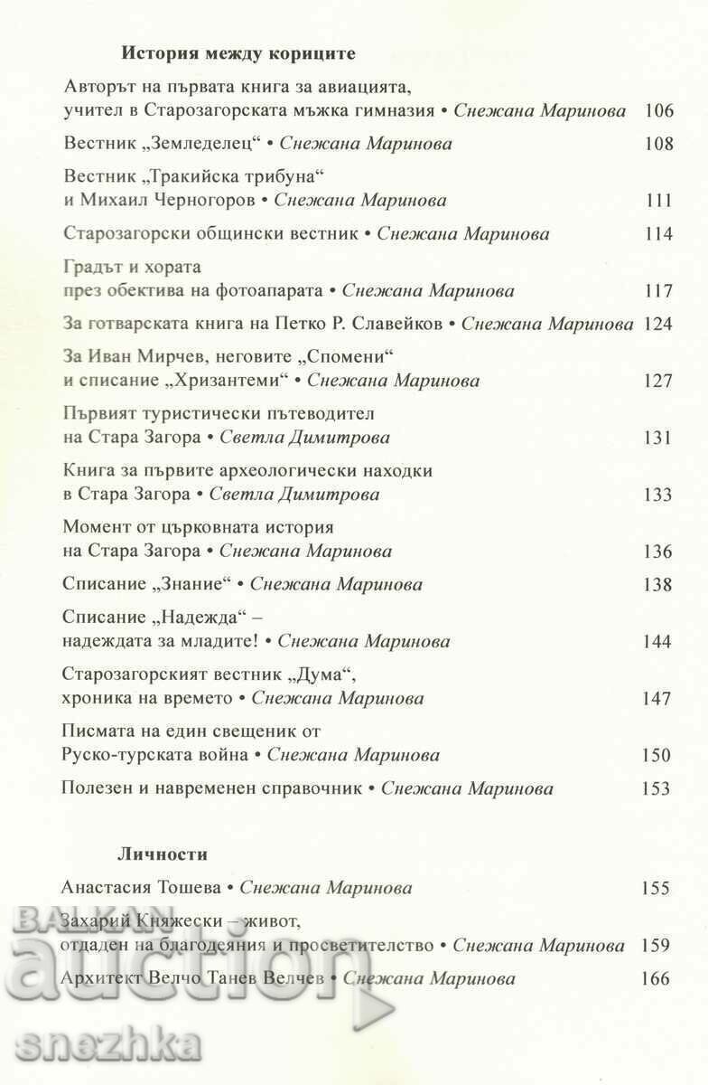 Δημοπρασία βιβλίο Μωσαϊκό από το παρελθόν της Στάρα Ζαγόρα 2022