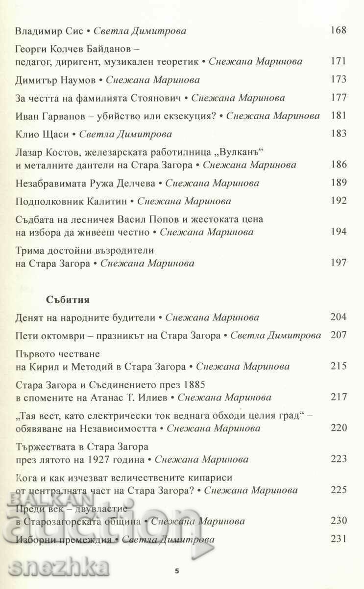 Παράδοση βιβλίο Μωσαϊκό από το παρελθόν της Στάρα Ζαγόρα 2022