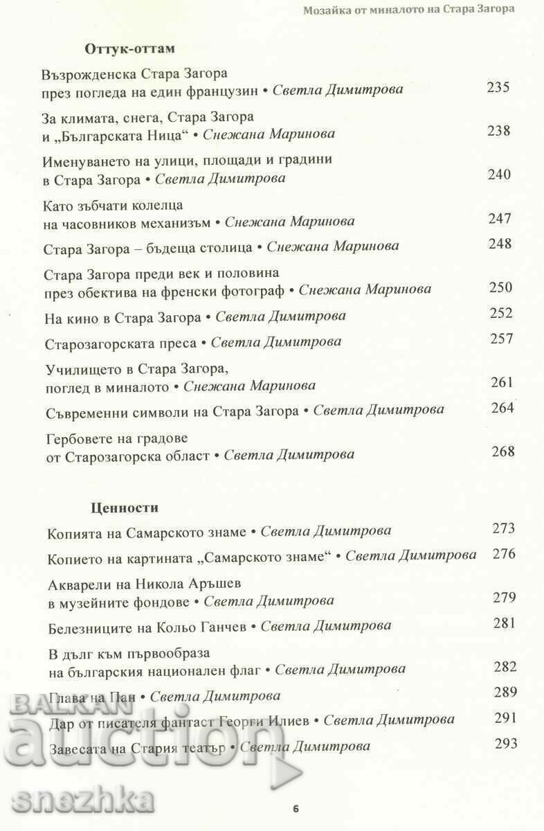 βιβλίο Μωσαϊκό από το παρελθόν της Στάρα Ζαγόρα 2022 - 5