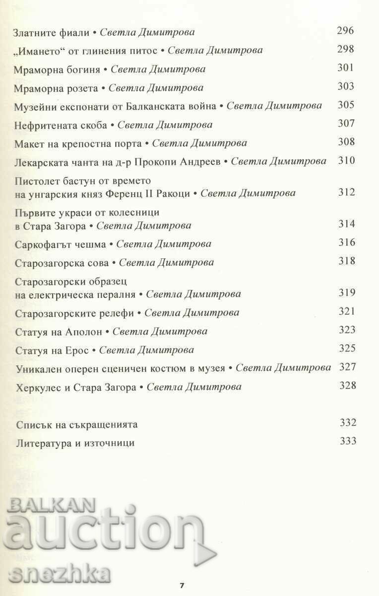 βιβλίο Μωσαϊκό από το παρελθόν της Στάρα Ζαγόρα 2022 - 6