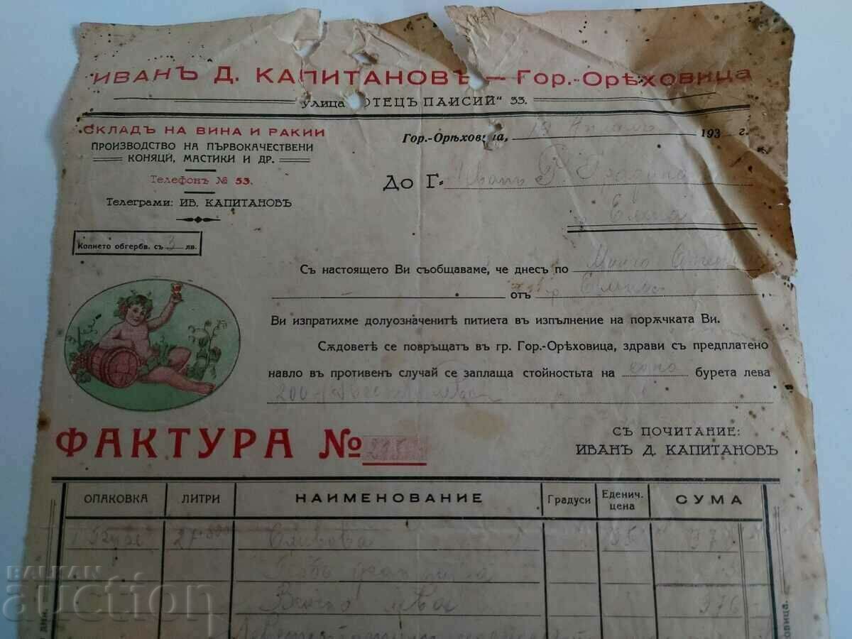 . ФАКТУРА СКЛАД НА ВИНА РАКИИ СТАР ДОКУМЕНТ ЦАРСТВО БЪЛГАРИЯ с цена € 8.00 | 15.65 лв. . ФАКТУРА СКЛАД НА ВИНА РАКИИ СТАР ДОКУМЕНТ ЦАРСТВО БЪЛГАРИЯ с цена € 8.00 | 15.65 лв.