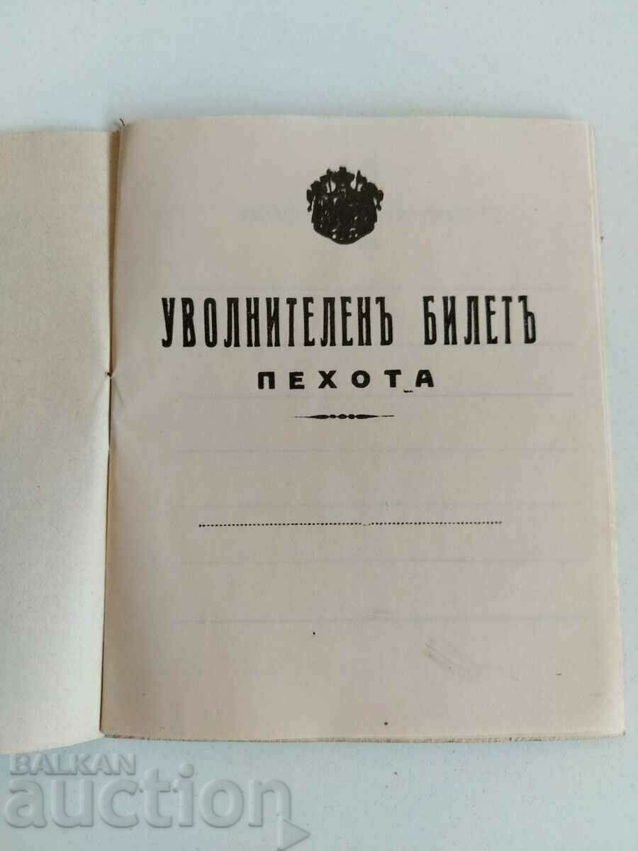 . ЦАРСКИ НЕПОЛЗВАН ВОЕНЕН УВОЛНИТЕЛЕН БИЛЕТ ПЕХОТА ВОЕННА