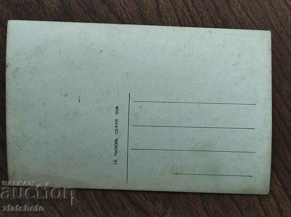 Auction  Postal Card Kingdom of Bulgaria - Rila