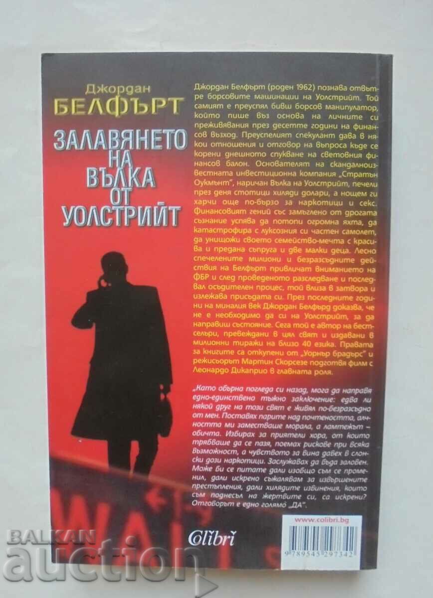 The Wolf of Wall Street - Jordan Belfort 2009 with price 11.00 BGN | € 5.62 The Wolf of Wall Street - Jordan Belfort 2009 with price 11.00 BGN | € 5.62