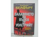 Залавянето на Вълка от Уолстрийт - Джордан Белфърт 2009 г.