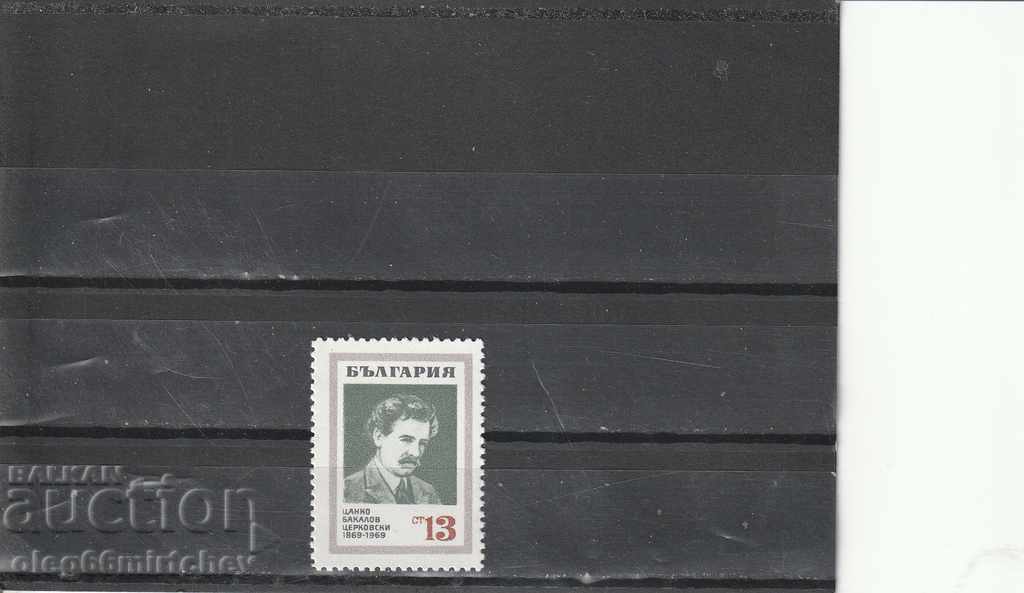 Bulgaria 1969 Tsanko Tsarkovski BC#1997 clean