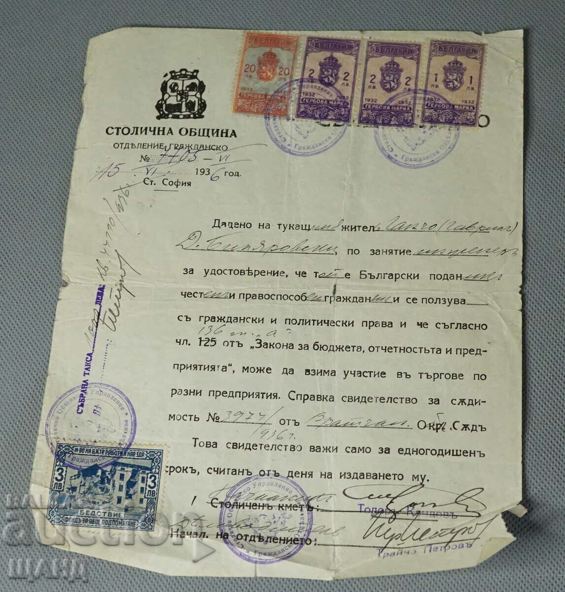 1936 Свидетелство Документ с гербови марки Столична община