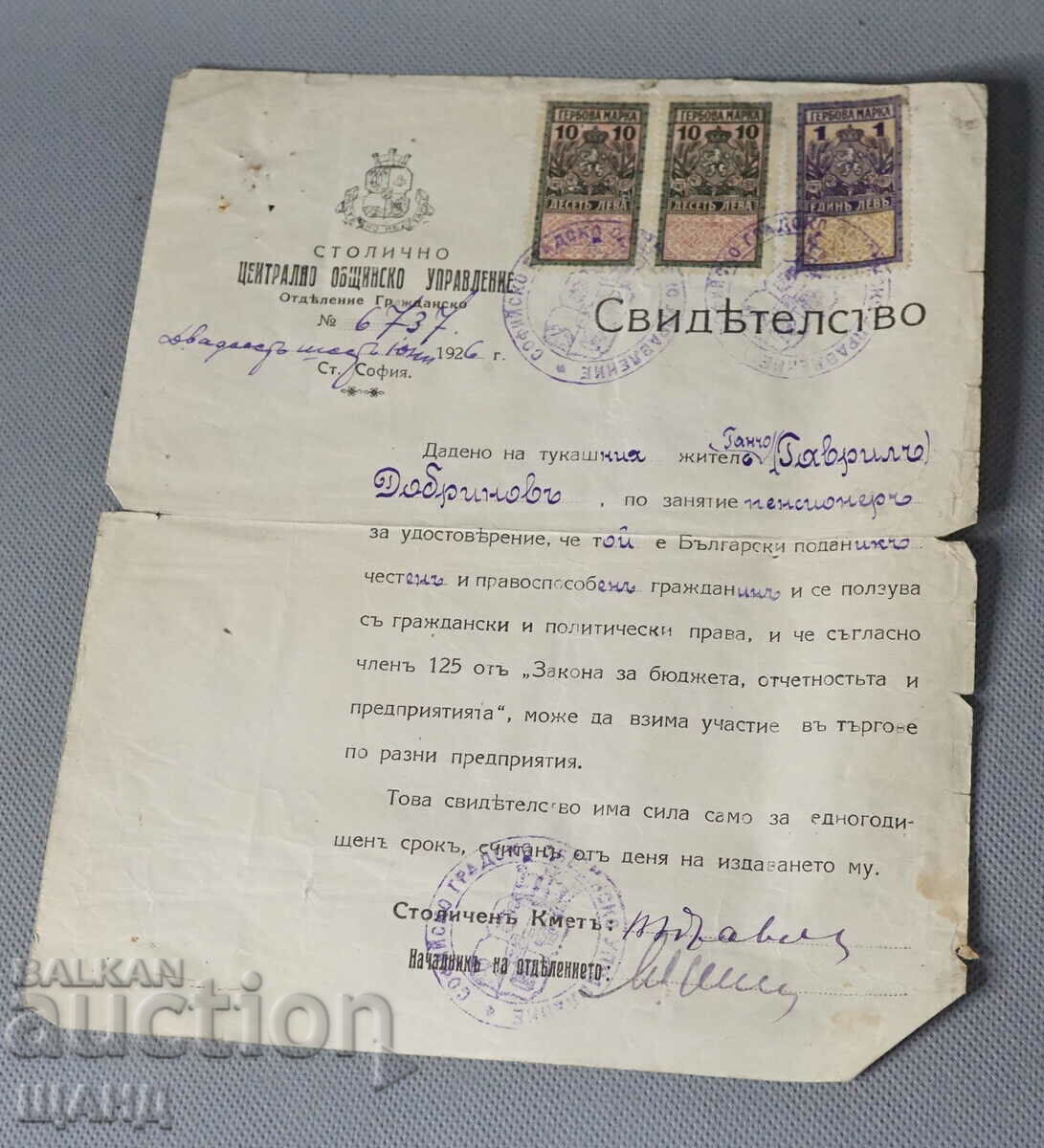 1926 Свидетелство  Документ с гербови  марки Софийско Управл