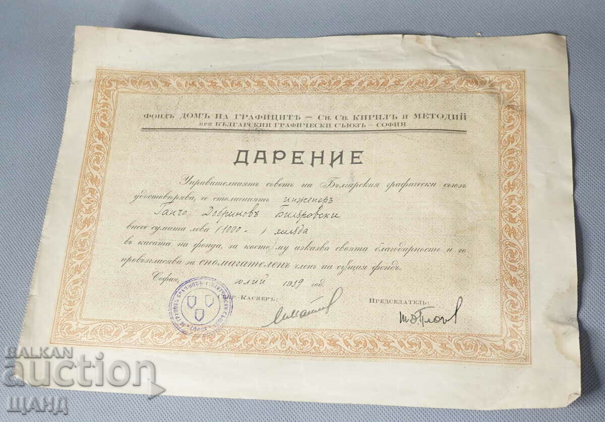 1939 Document for a donation of 1,000 BGN to the House of Graphics, Sofia