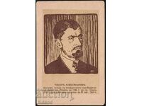 Card 1924 Todor Aleksandrov Voievod VMRO Macedonia