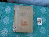 Large collection of cooking recipes NRB 1960 BDS to 800 pages