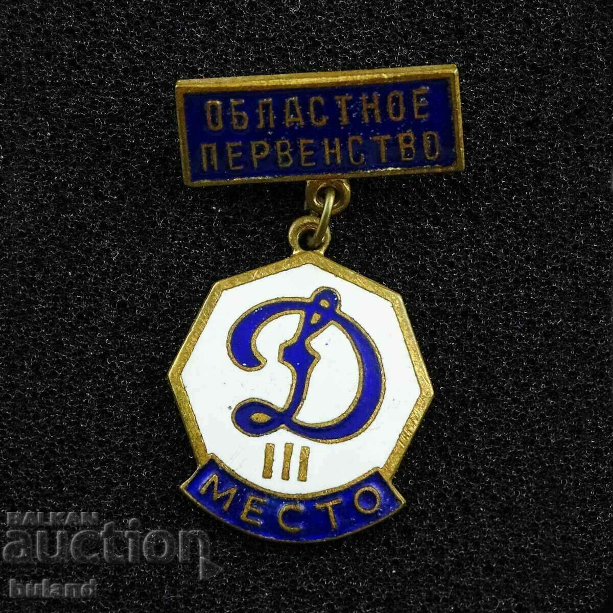 Old Soviet Soc Badge Dynamo Kiev Football USSR Enamel