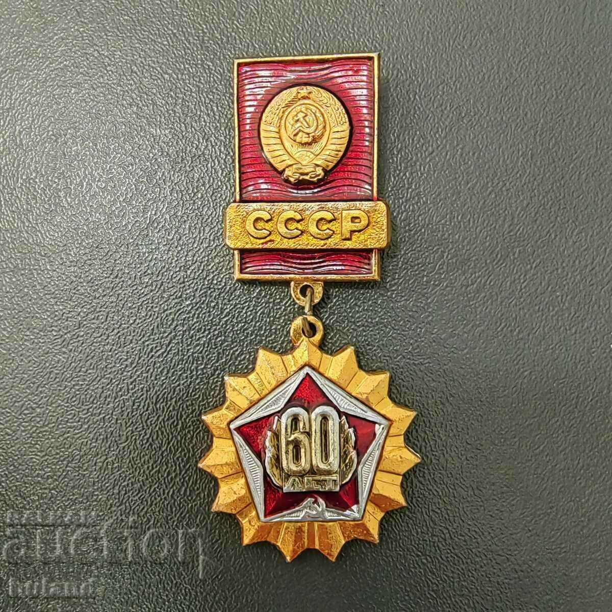 Old Soviet Social Badge 60 Years USSR Coat of Arms Hammer and Sickle