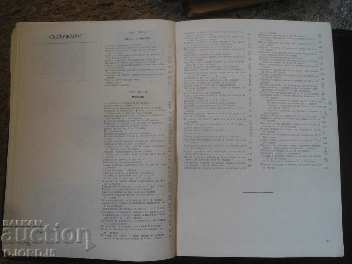 TRICOT PENTRU COPII NOȘTRI - 5 TRICOT PENTRU COPII NOȘTRI - 5