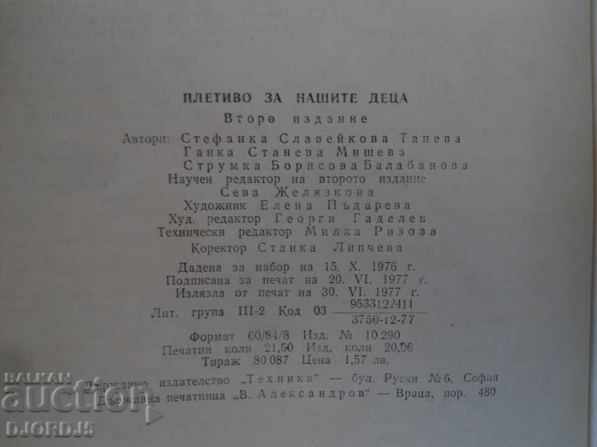 TRICOT PENTRU COPII NOȘTRI - 6 TRICOT PENTRU COPII NOȘTRI - 6