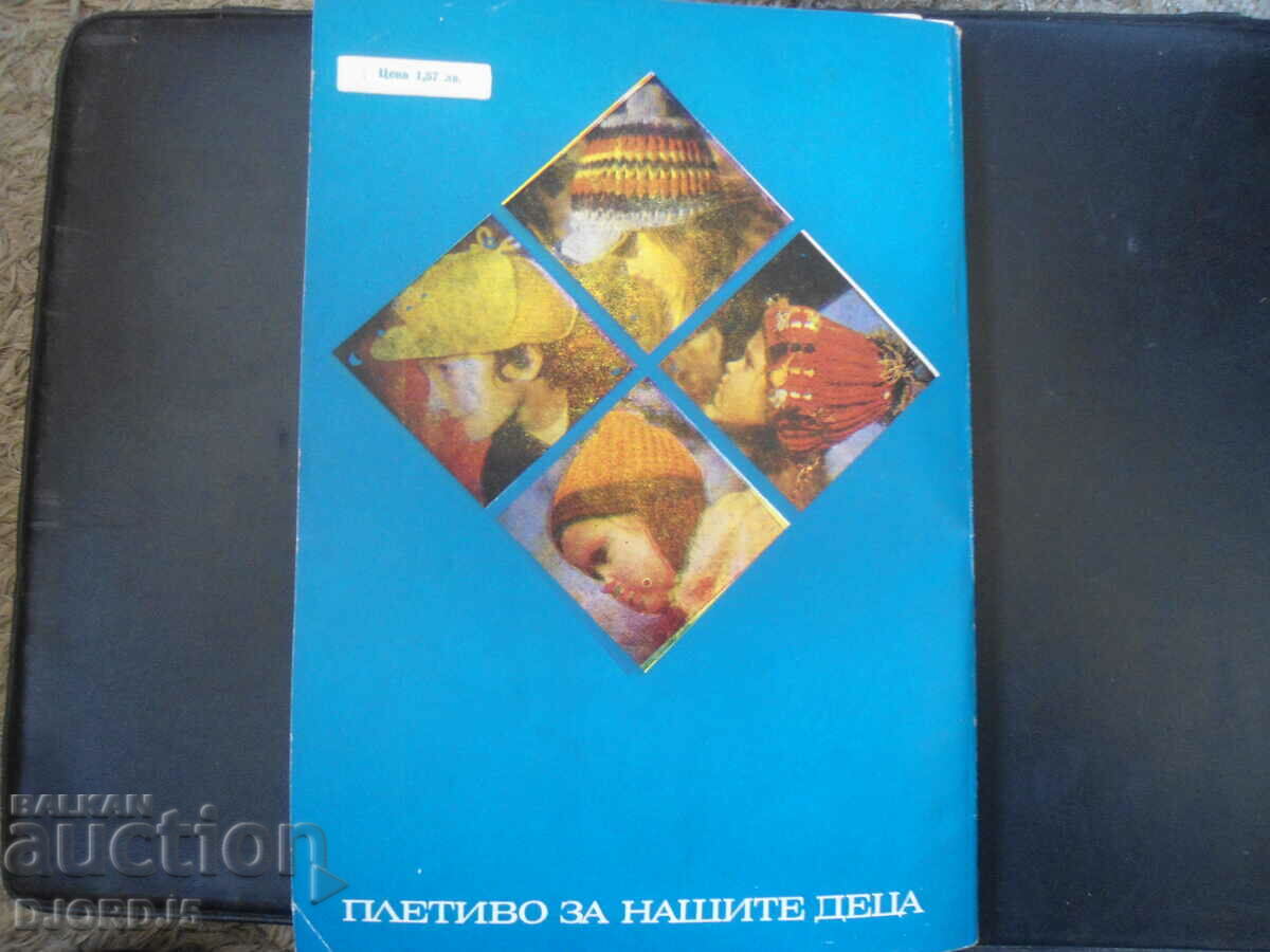 TRICOT PENTRU COPII NOȘTRI - 7 TRICOT PENTRU COPII NOȘTRI - 7