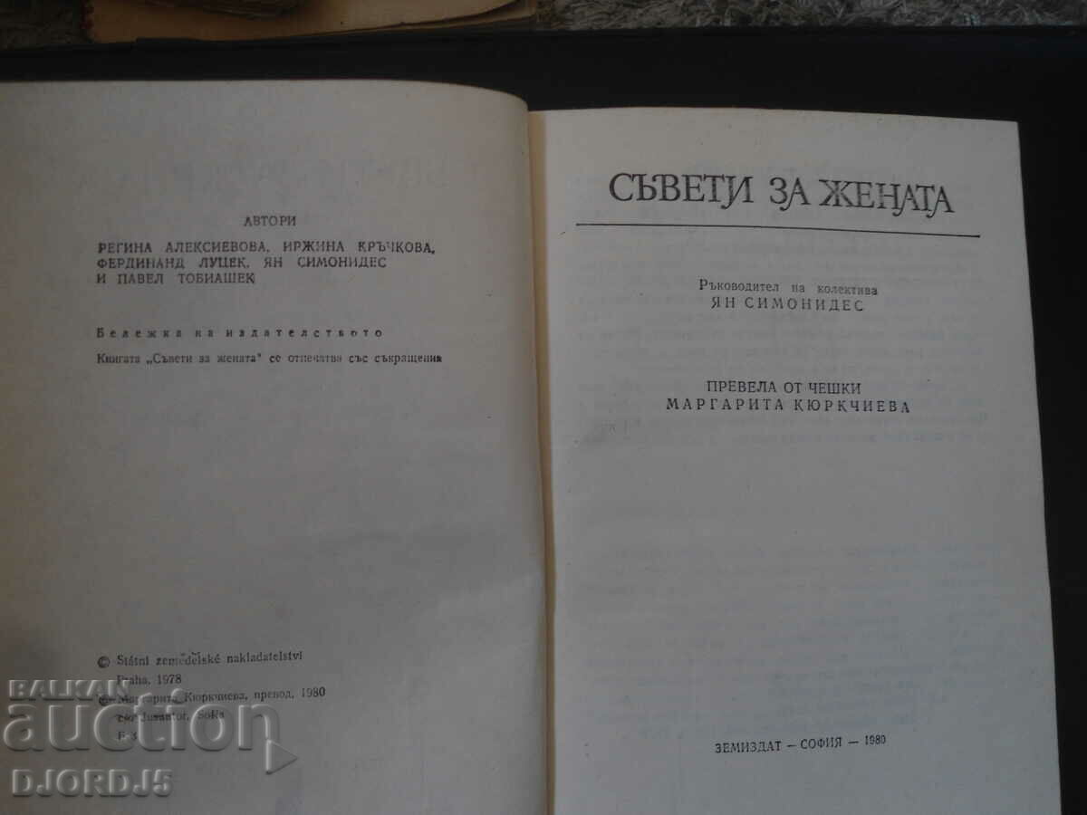 SFAT PENTRU FEMEI cu preț 2.00 BGN | € 1.02