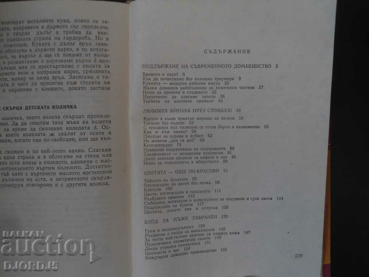 Licitație SFAT PENTRU FEMEI