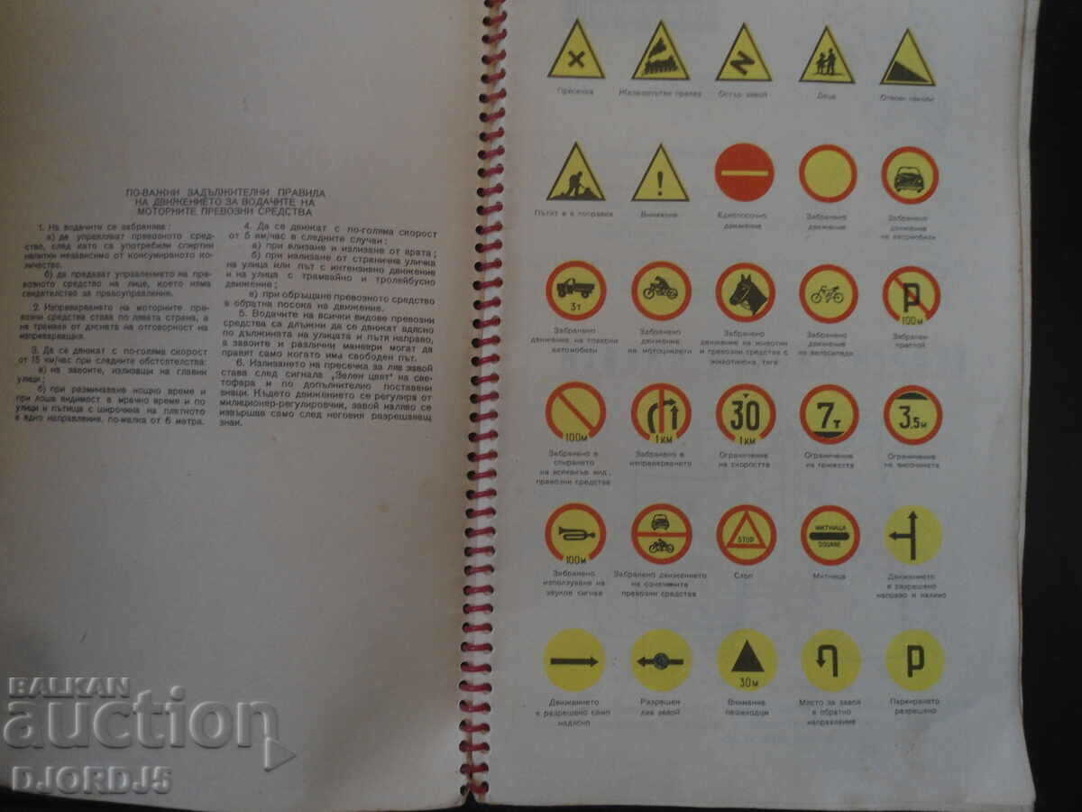 Δημοπρασία ΔΙΑΔΡΟΜΗ ΑΤΛΑΣ ΤΩΝ ΔΡΟΜΩΝ ΣΤΗ ΔΗΜΟΚΡΑΤΙΑ ΤΗΣ ΒΟΥΛΓΑΡΙΑΣ Δημοπρασία ΔΙΑΔΡΟΜΗ ΑΤΛΑΣ ΤΩΝ ΔΡΟΜΩΝ ΣΤΗ ΔΗΜΟΚΡΑΤΙΑ ΤΗΣ ΒΟΥΛΓΑΡΙΑΣ