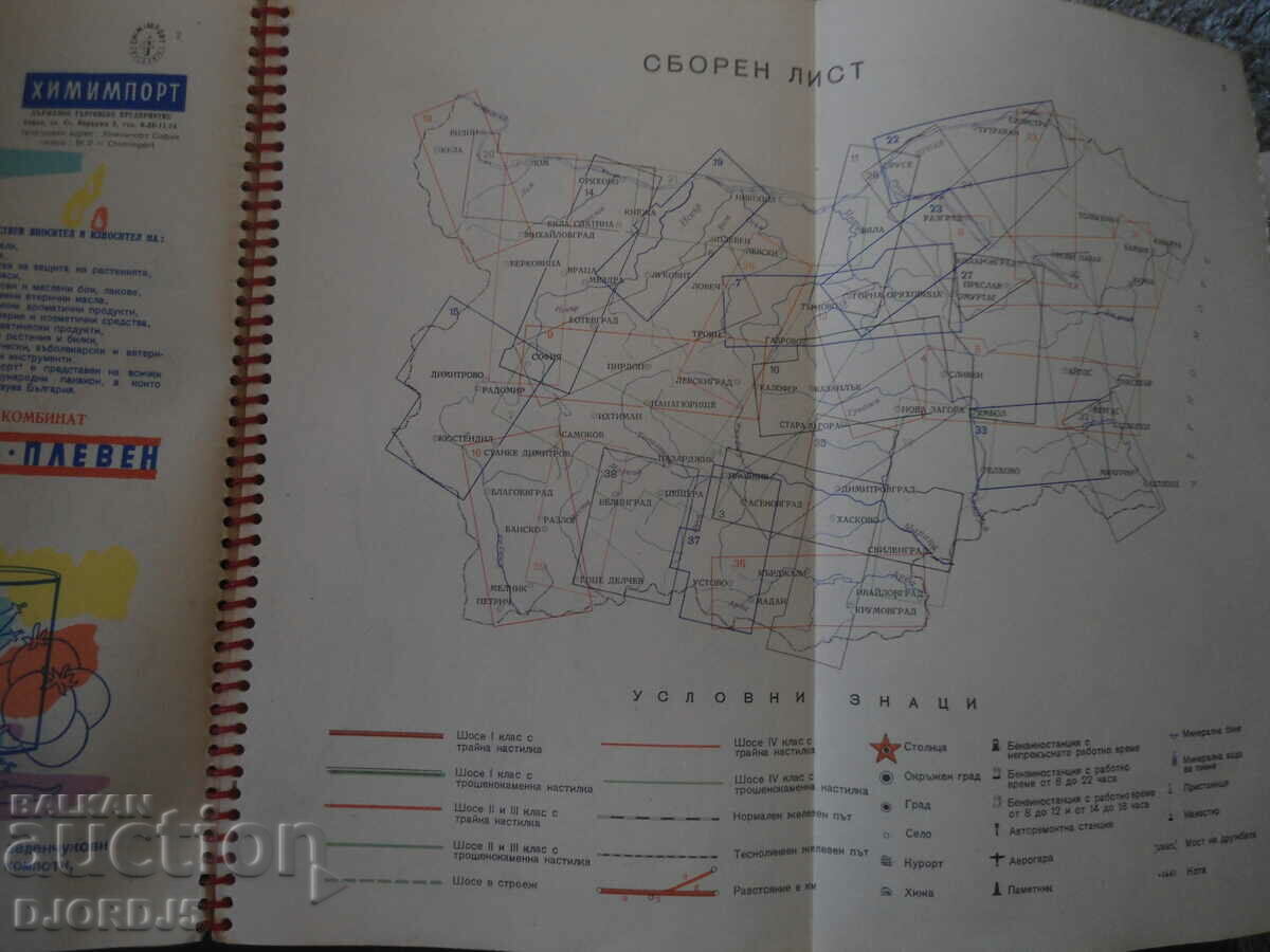 Παράδοση ΔΙΑΔΡΟΜΗ ΑΤΛΑΣ ΤΩΝ ΔΡΟΜΩΝ ΣΤΗ ΔΗΜΟΚΡΑΤΙΑ ΤΗΣ ΒΟΥΛΓΑΡΙΑΣ Παράδοση ΔΙΑΔΡΟΜΗ ΑΤΛΑΣ ΤΩΝ ΔΡΟΜΩΝ ΣΤΗ ΔΗΜΟΚΡΑΤΙΑ ΤΗΣ ΒΟΥΛΓΑΡΙΑΣ