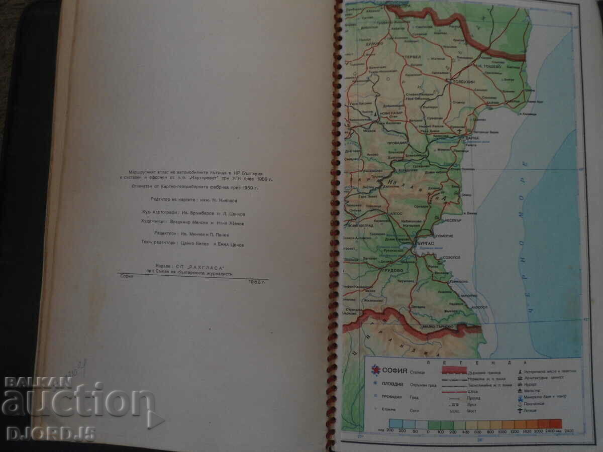 ΔΙΑΔΡΟΜΗ ΑΤΛΑΣ ΤΩΝ ΔΡΟΜΩΝ ΣΤΗ ΔΗΜΟΚΡΑΤΙΑ ΤΗΣ ΒΟΥΛΓΑΡΙΑΣ - 6 ΔΙΑΔΡΟΜΗ ΑΤΛΑΣ ΤΩΝ ΔΡΟΜΩΝ ΣΤΗ ΔΗΜΟΚΡΑΤΙΑ ΤΗΣ ΒΟΥΛΓΑΡΙΑΣ - 6