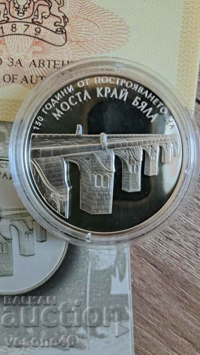 Commemorative coin "Bridge near Byala" 2017