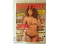 Περιοδικό Playboy, τεύχος 1, με τη Lili Ivanova