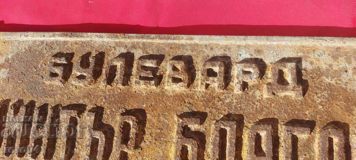 PLATE - CAST IRON with price € 39.99 | 78.21 BGN